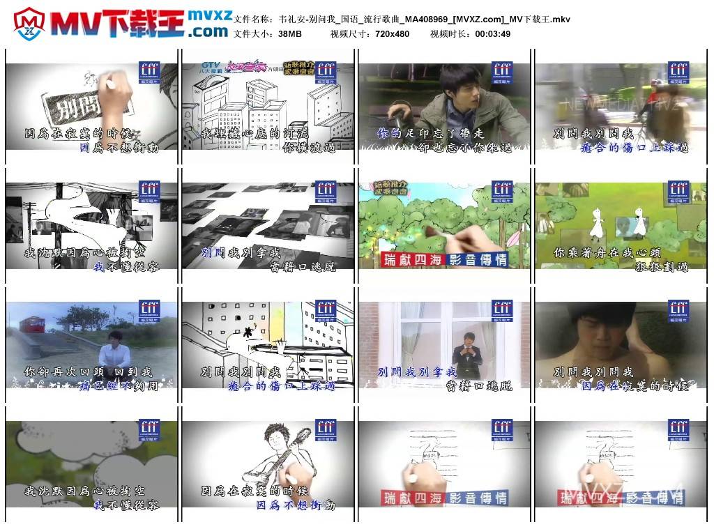 韦礼安-别问我_国语_流行歌曲_MA408969